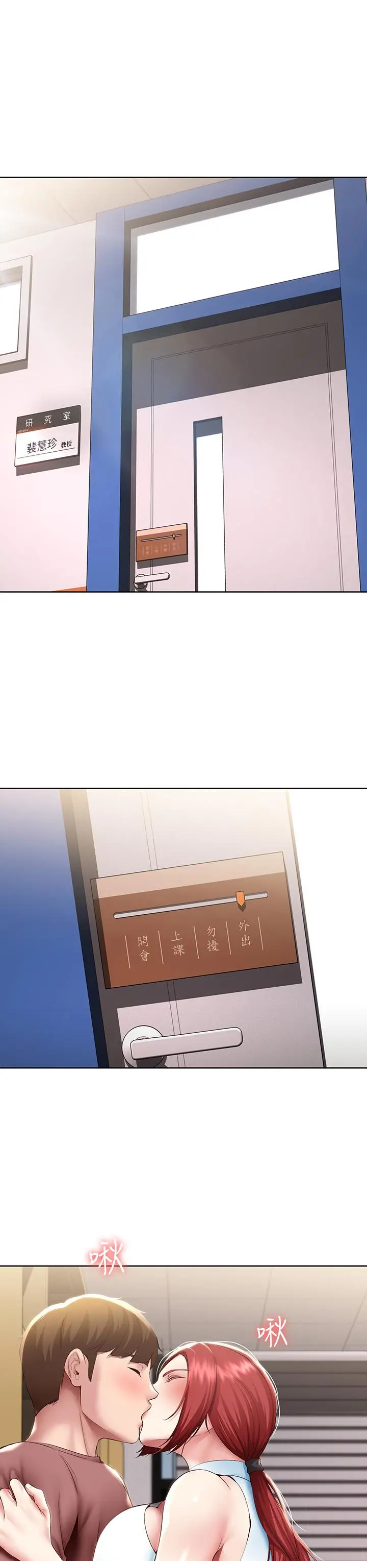 寄宿日记 - 第97话-教授淫乱的性爱讲座 - page 25