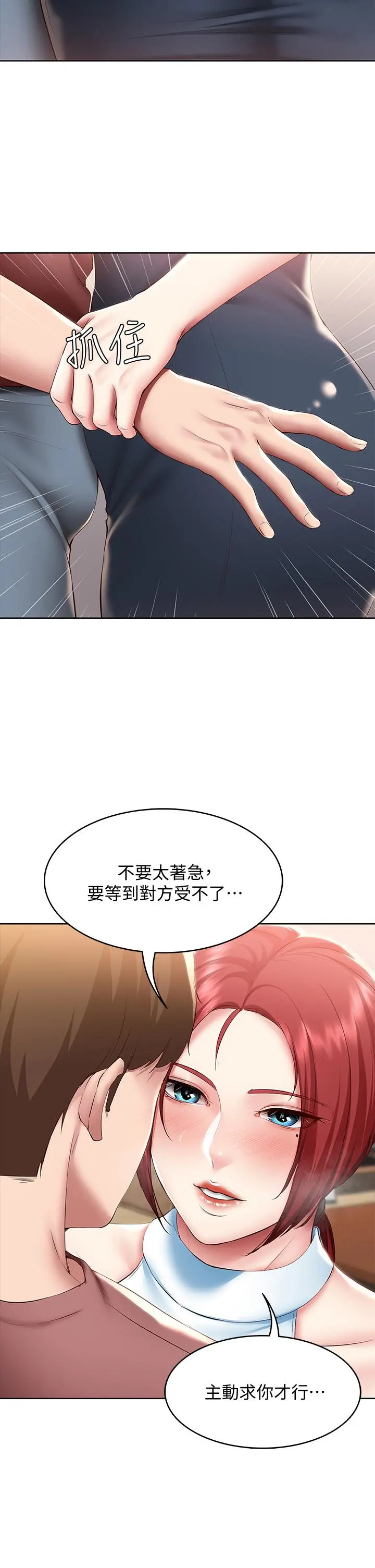 寄宿日记 - 第97话-教授淫乱的性爱讲座 - page 28