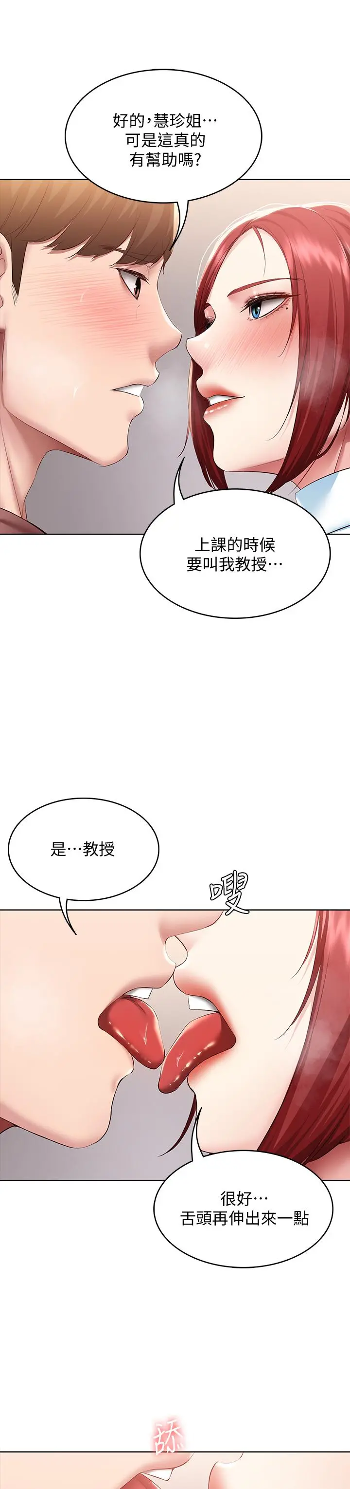 寄宿日记 - 第97话-教授淫乱的性爱讲座 - page 29