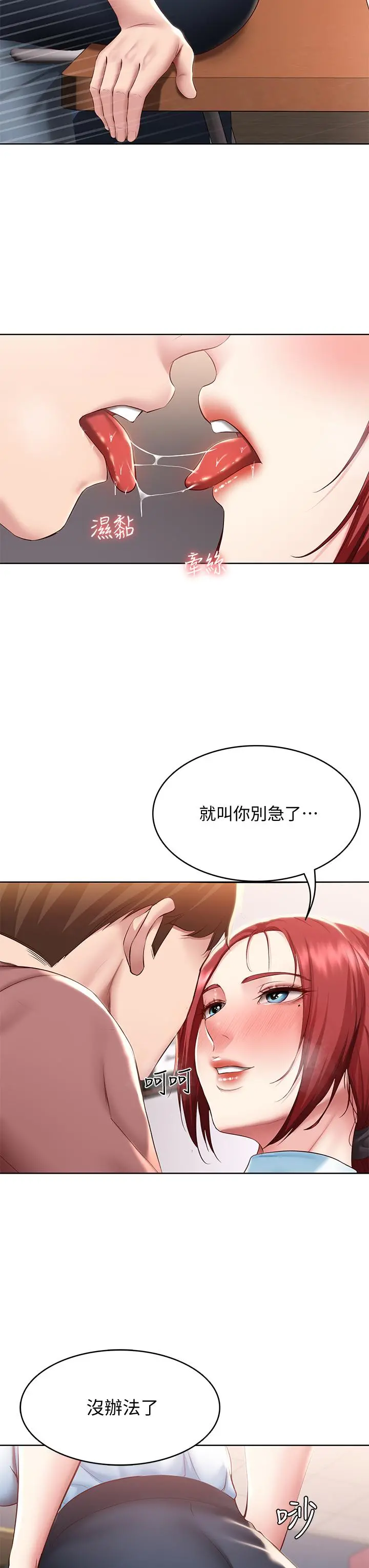 寄宿日记 - 第97话-教授淫乱的性爱讲座 - page 34