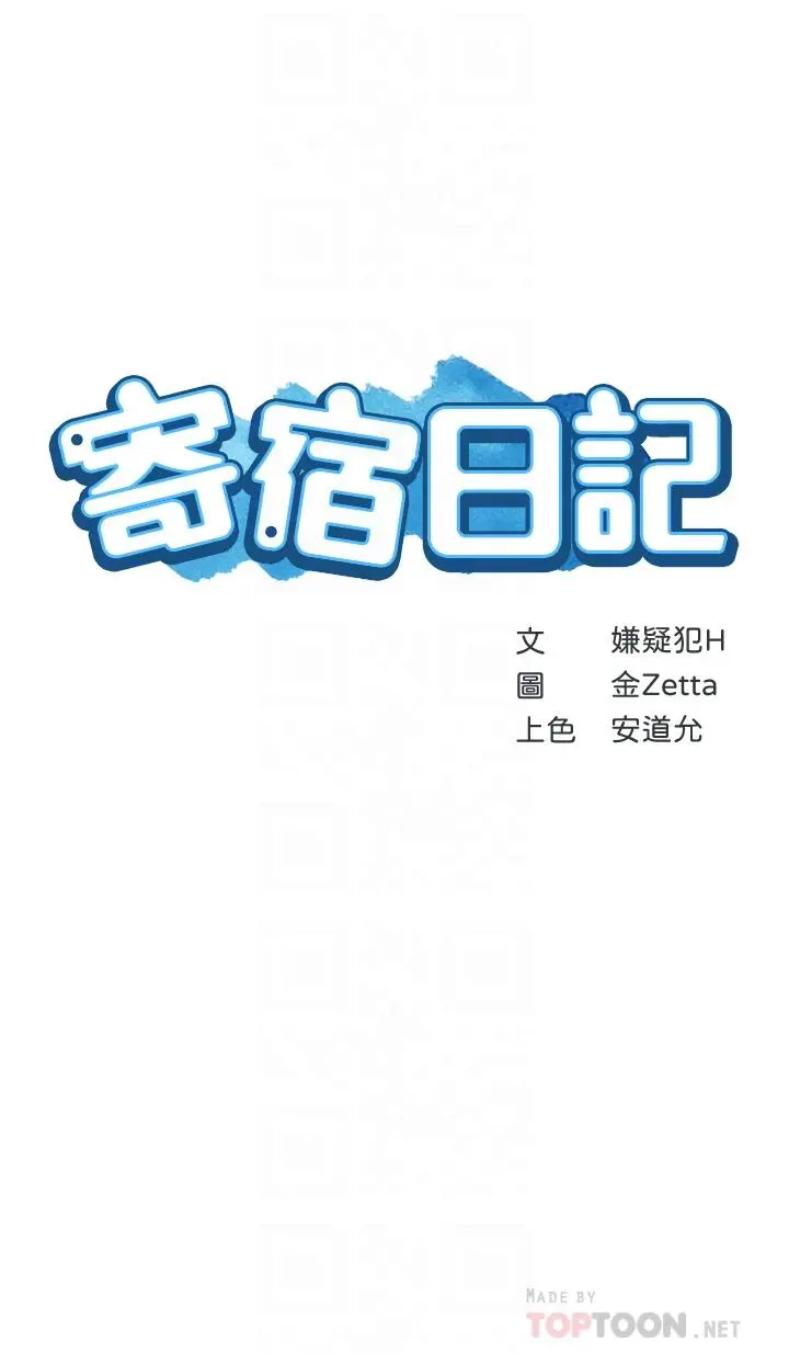 寄宿日记 - 第61话-俊宇哥开心，我就开心 - page 6
