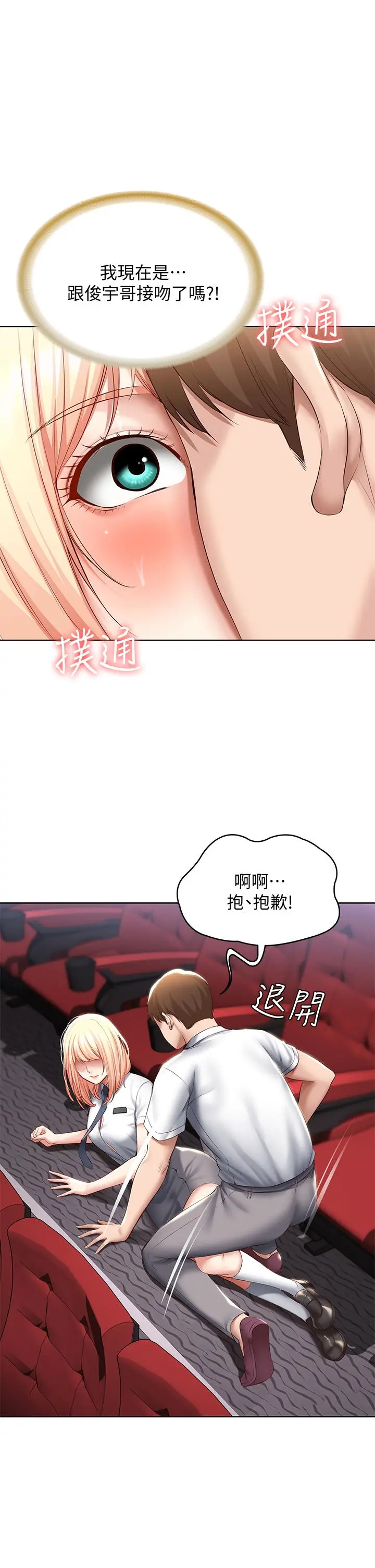 寄宿日记 - 第61话-俊宇哥开心，我就开心 - page 7