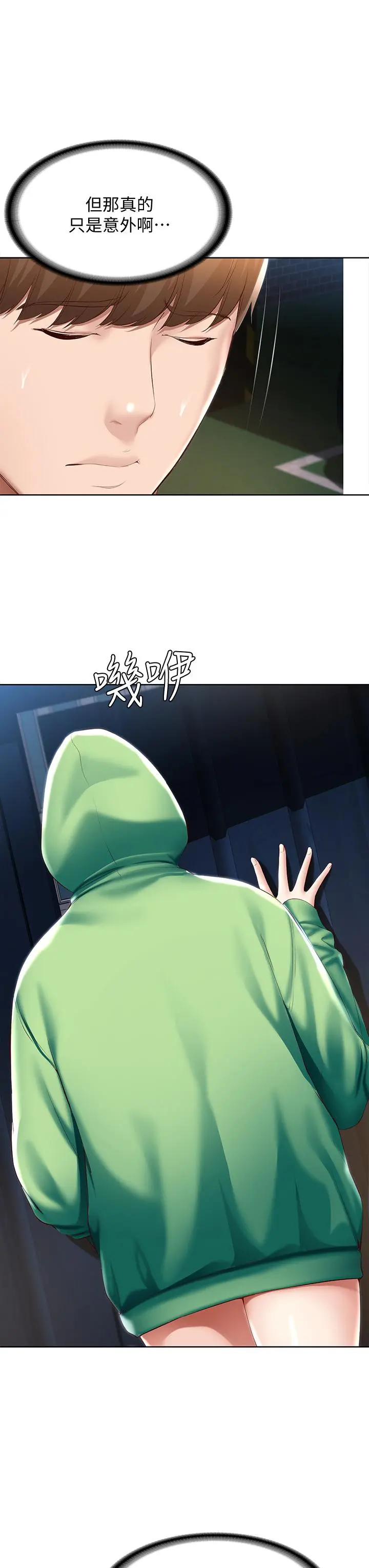 寄宿日记 - 第61话-俊宇哥开心，我就开心 - page 13