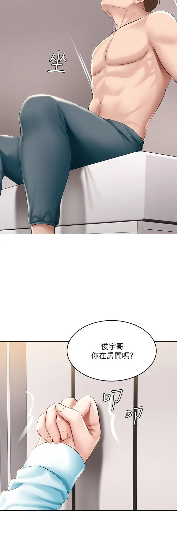 寄宿日记 - 第61话-俊宇哥开心，我就开心 - page 22