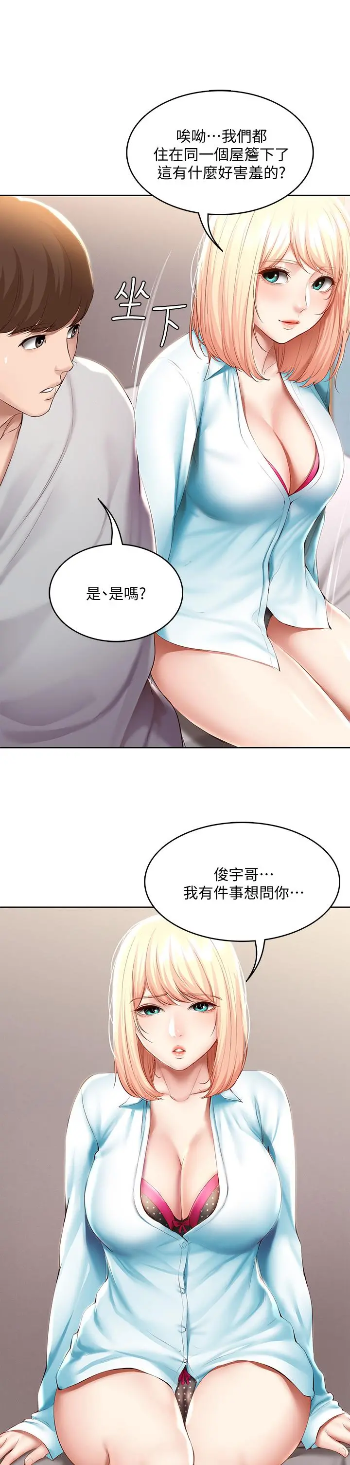 寄宿日记 - 第61话-俊宇哥开心，我就开心 - page 26