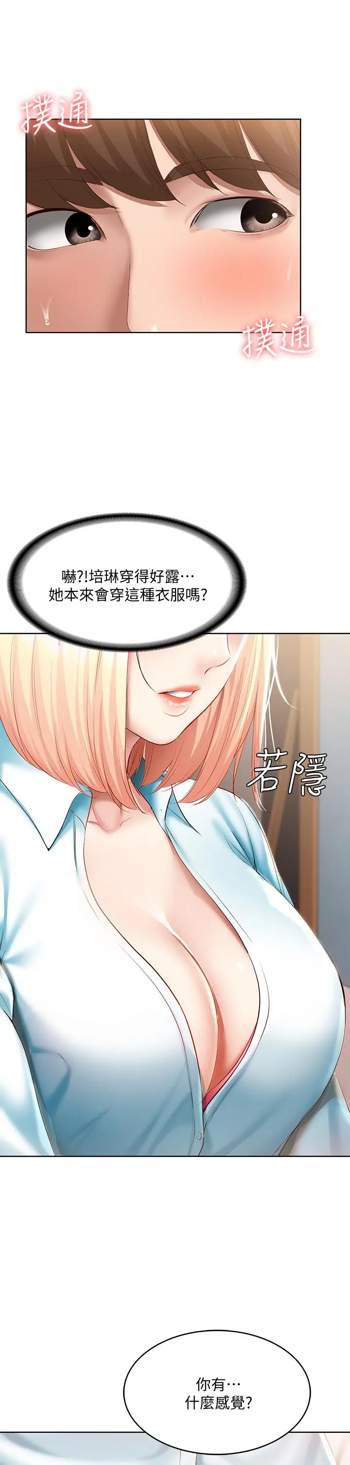 寄宿日记 - 第61话-俊宇哥开心，我就开心 - page 28