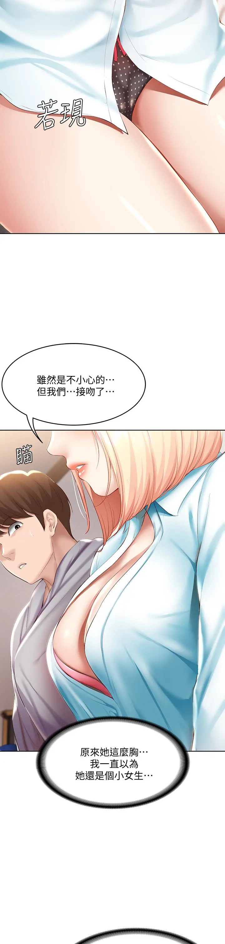 寄宿日记 - 第61话-俊宇哥开心，我就开心 - page 29