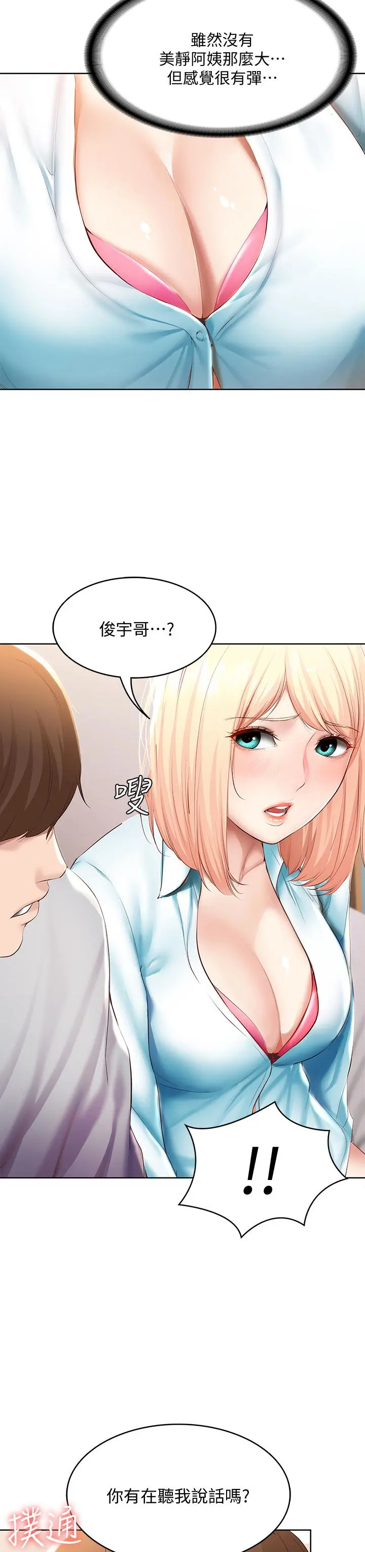 寄宿日记 - 第61话-俊宇哥开心，我就开心 - page 30