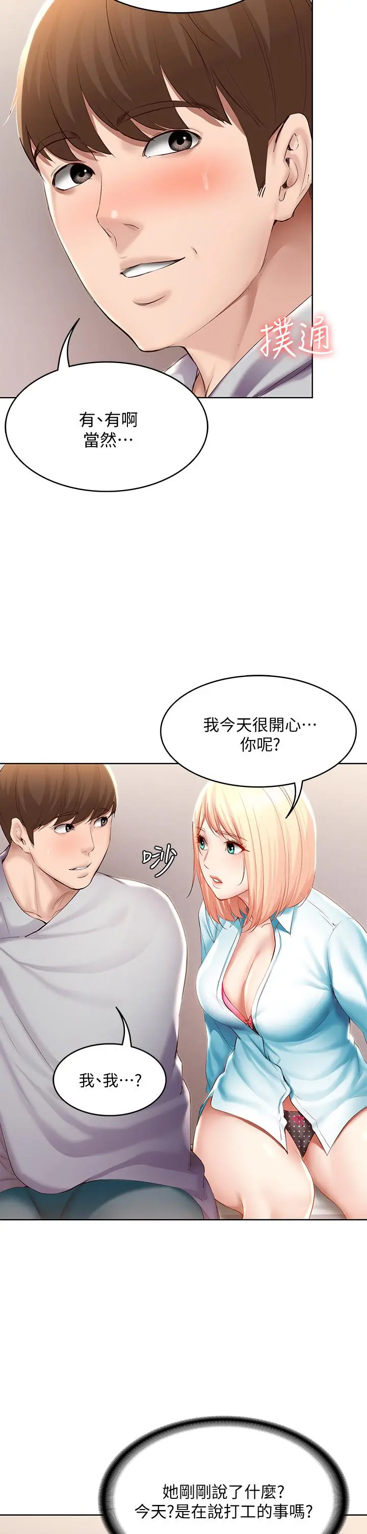 寄宿日记 - 第61话-俊宇哥开心，我就开心 - page 31