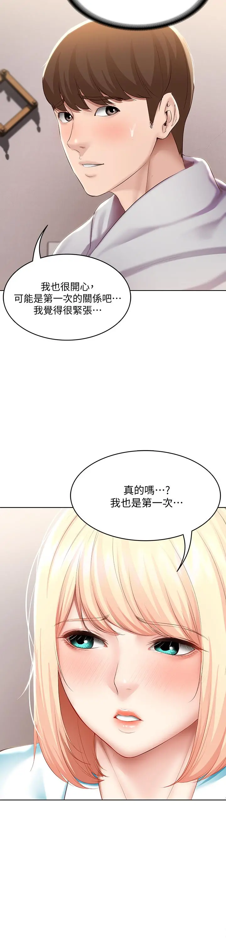寄宿日记 - 第61话-俊宇哥开心，我就开心 - page 32