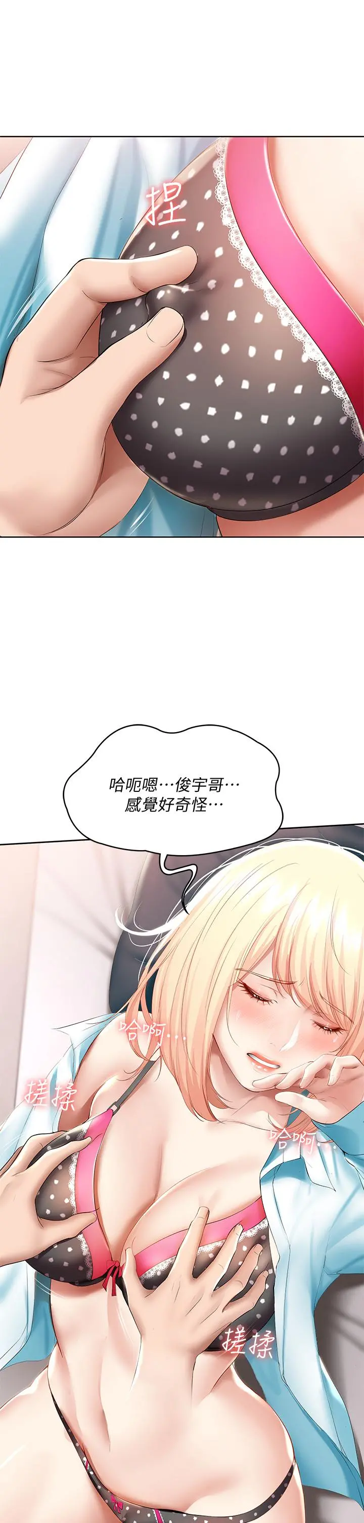 寄宿日记 - 第61话-俊宇哥开心，我就开心 - page 43