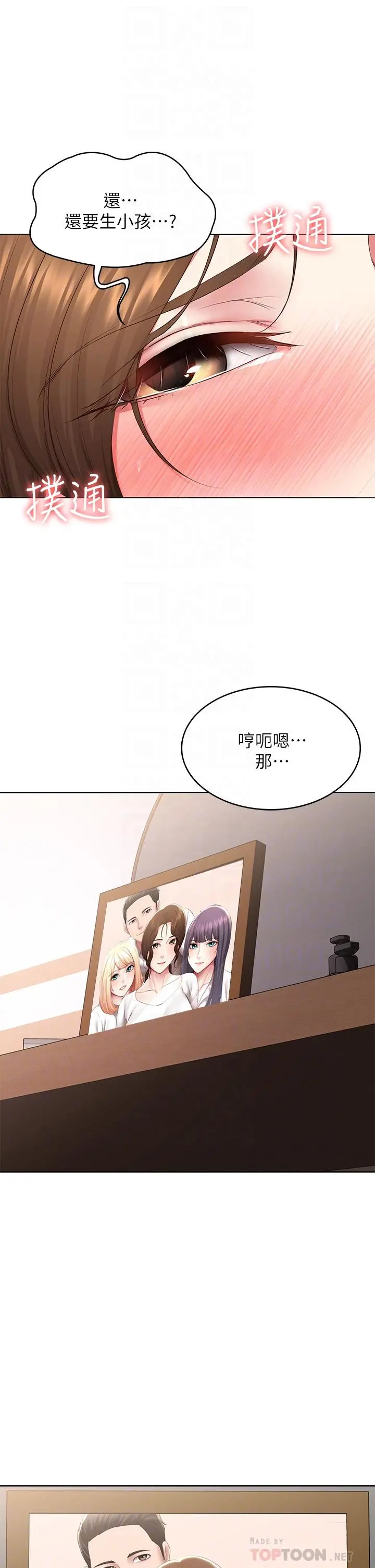 寄宿日记 - 第118话-我想怀俊宇的孩子 - page 10