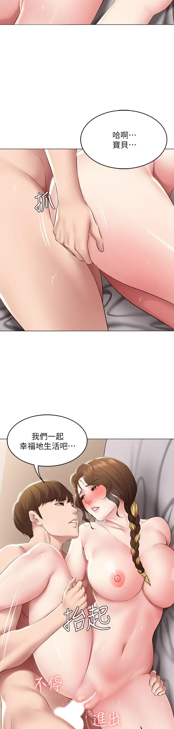 寄宿日记 - 第118话-我想怀俊宇的孩子 - page 13
