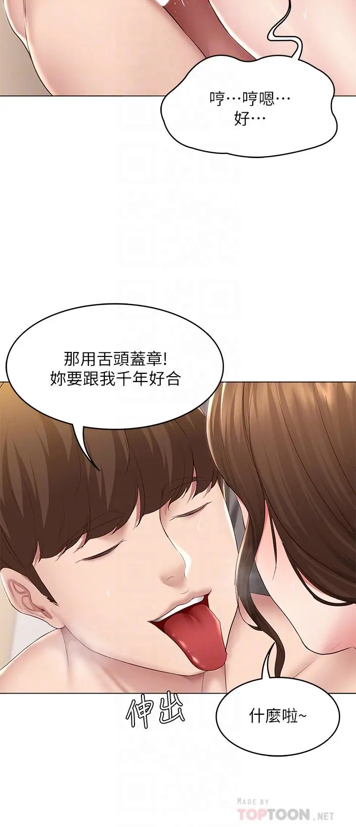 寄宿日记 - 第118话-我想怀俊宇的孩子 - page 14