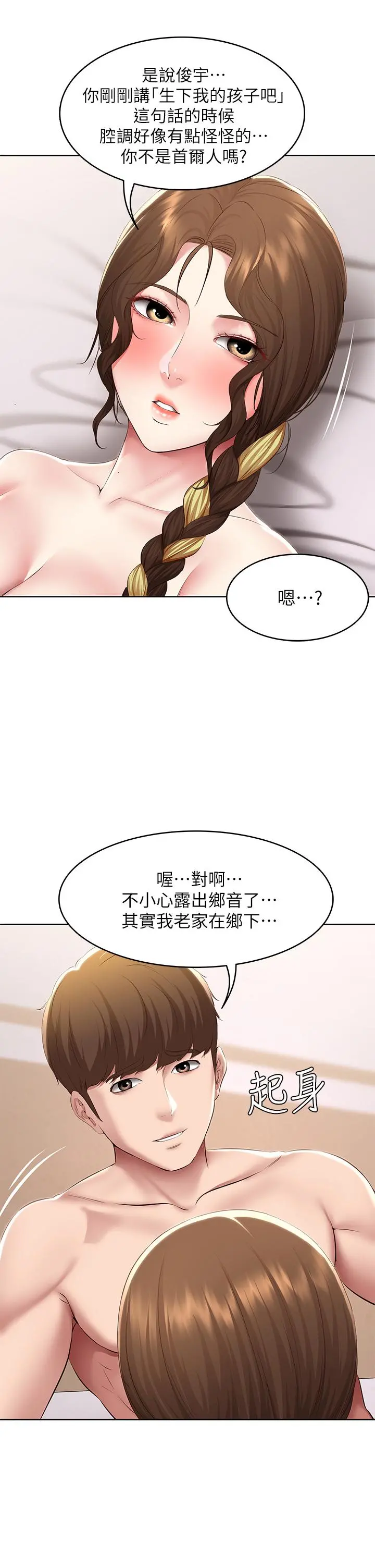 寄宿日记 - 第118话-我想怀俊宇的孩子 - page 25