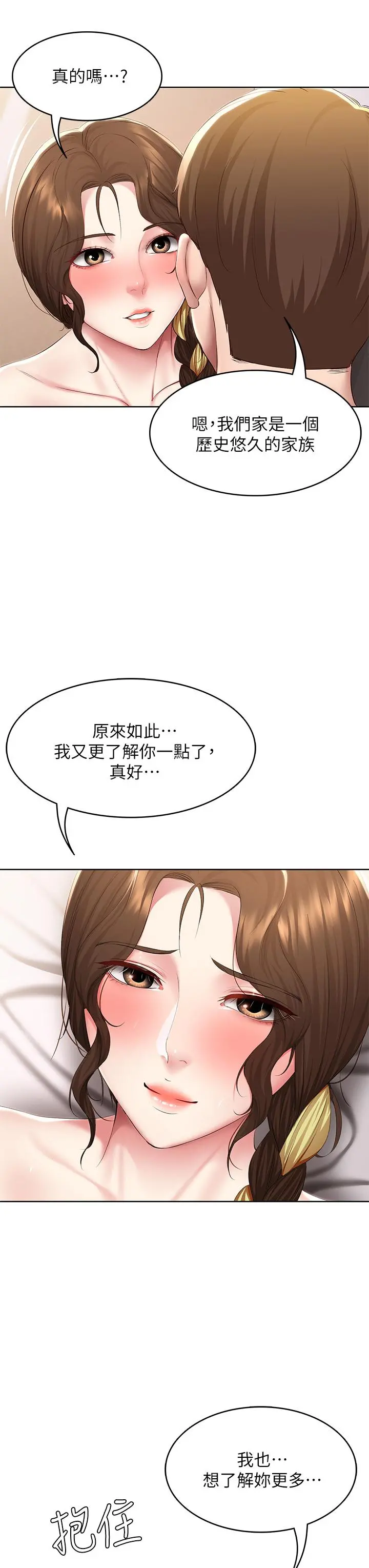 寄宿日记 - 第118话-我想怀俊宇的孩子 - page 26