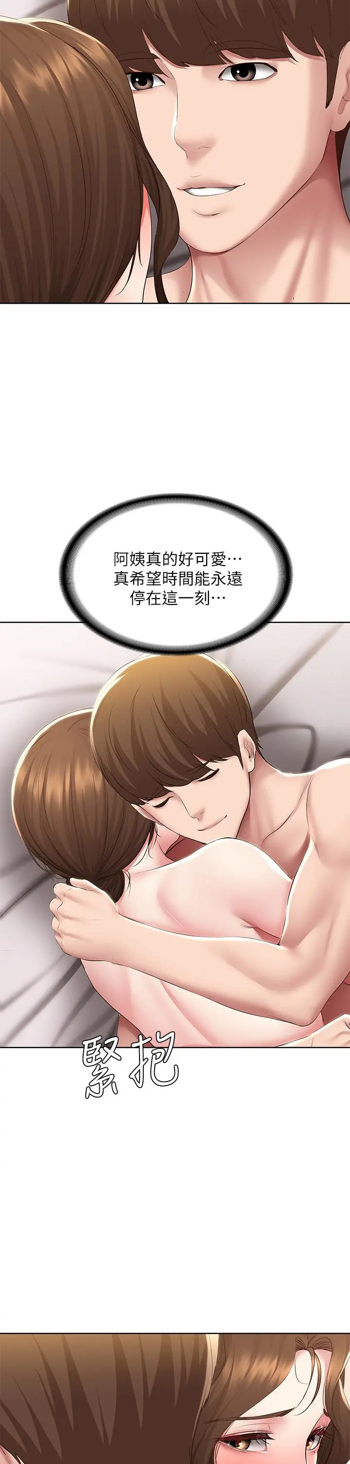 寄宿日记 - 第118话-我想怀俊宇的孩子 - page 28
