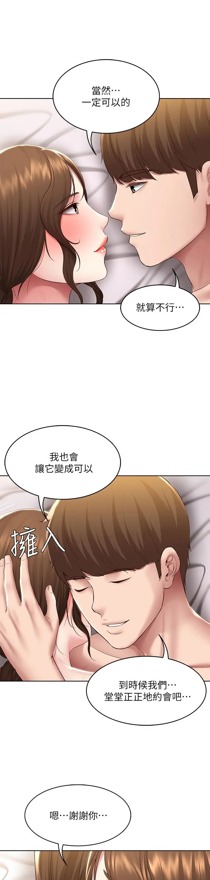 寄宿日记 - 第118话-我想怀俊宇的孩子 - page 30