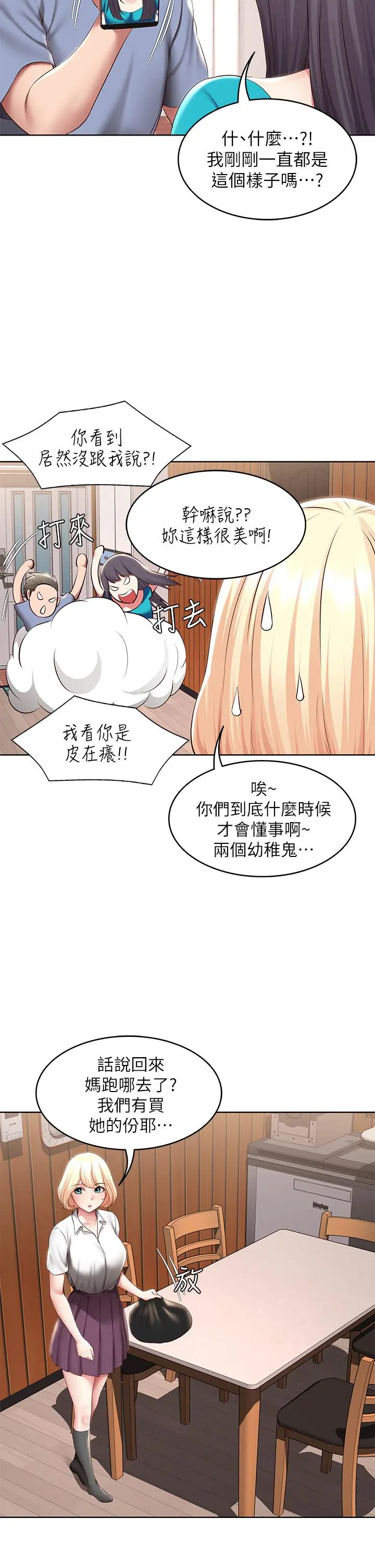 寄宿日记 - 第118话-我想怀俊宇的孩子 - page 33