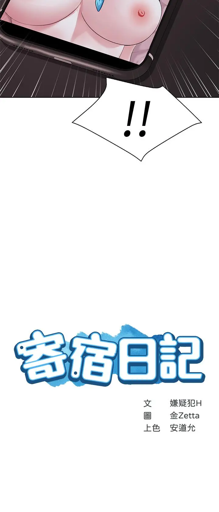 寄宿日记 - 第116话-你朋友知道你上了他妈吗 - page 3