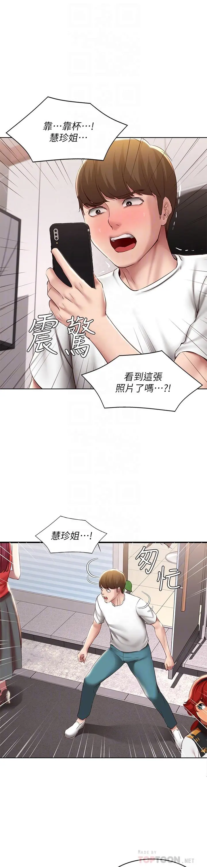 寄宿日记 - 第116话-你朋友知道你上了他妈吗 - page 4