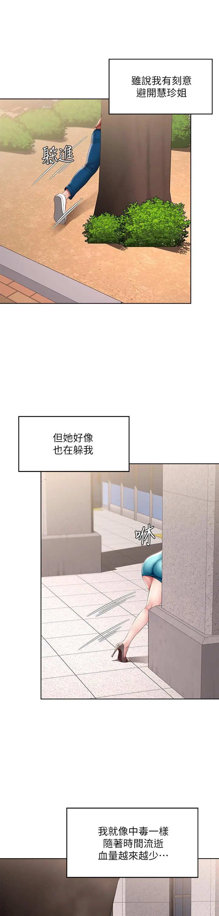 寄宿日记 - 第116话-你朋友知道你上了他妈吗 - page 11