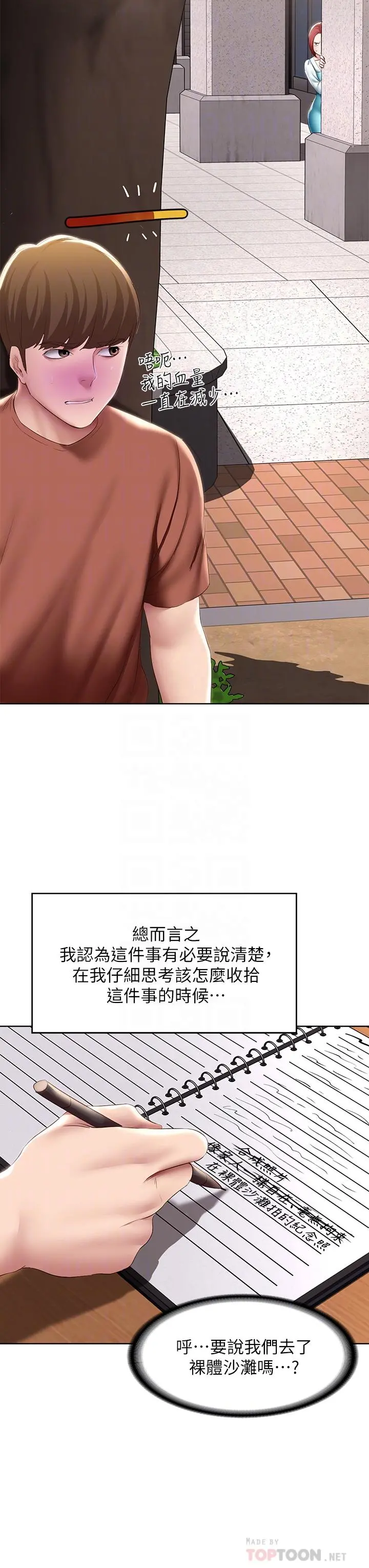 寄宿日记 - 第116话-你朋友知道你上了他妈吗 - page 12