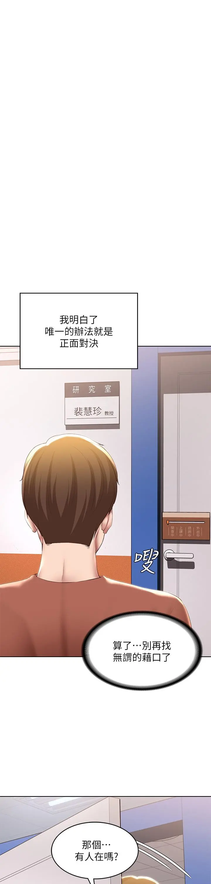 寄宿日记 - 第116话-你朋友知道你上了他妈吗 - page 13