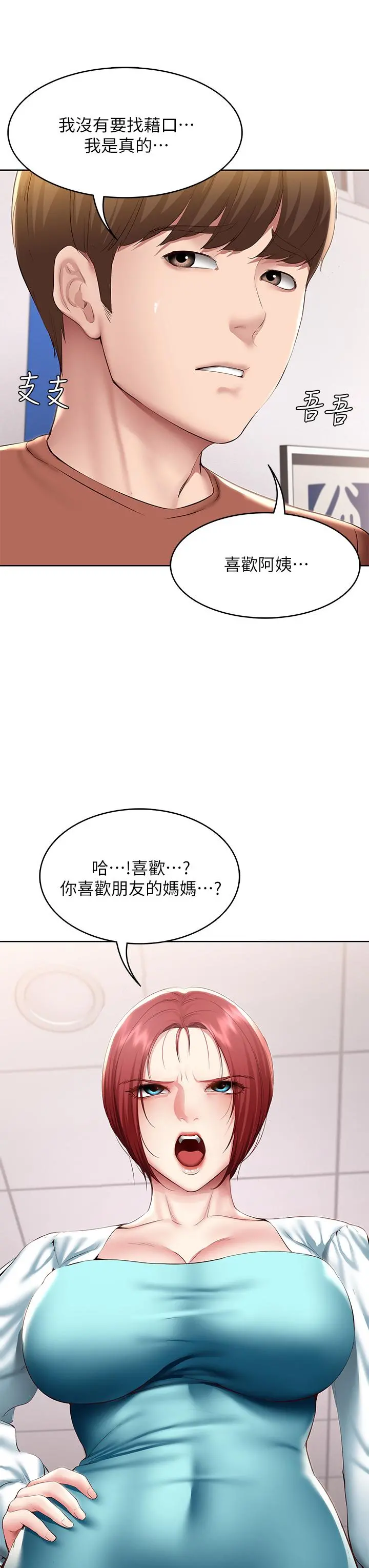 寄宿日记 - 第116话-你朋友知道你上了他妈吗 - page 17