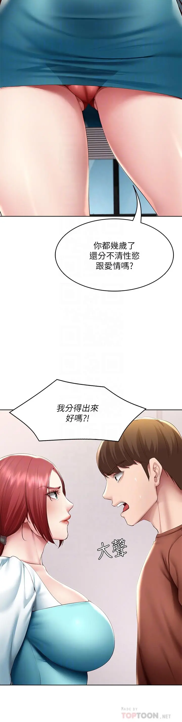 寄宿日记 - 第116话-你朋友知道你上了他妈吗 - page 18