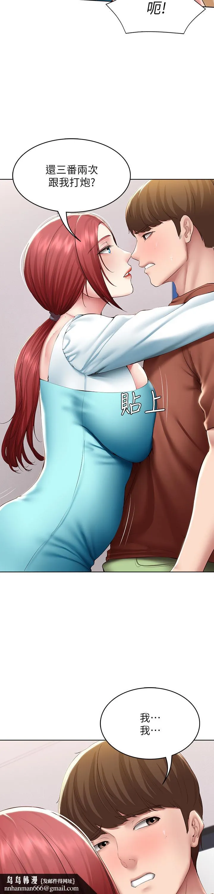 寄宿日记 - 第116话-你朋友知道你上了他妈吗 - page 20