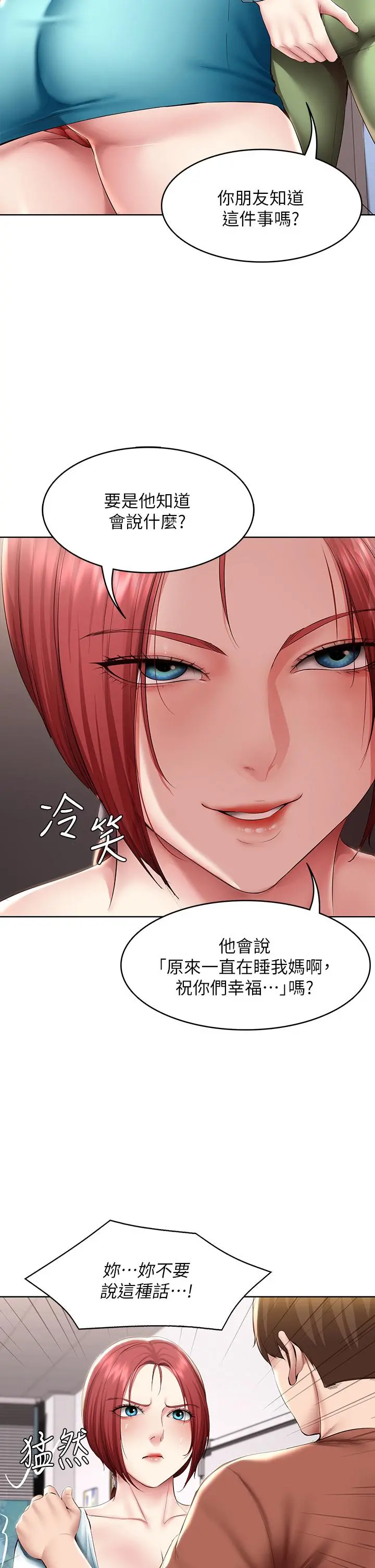 寄宿日记 - 第116话-你朋友知道你上了他妈吗 - page 23