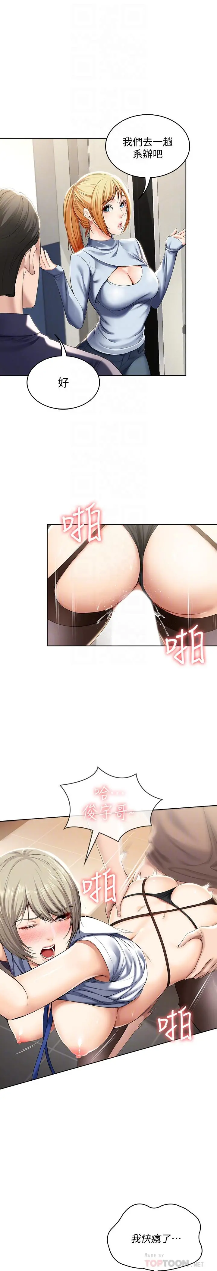 寄宿日记 - 第32话-在珊珊炽热的嘴里... - page 4