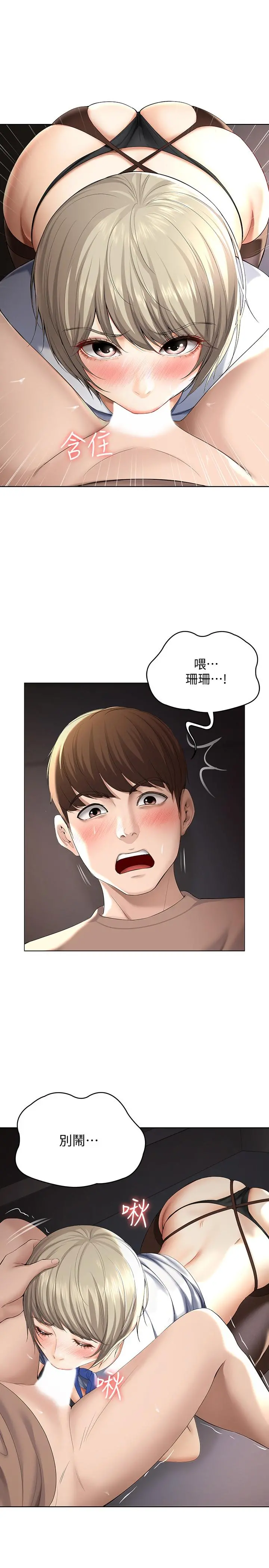 寄宿日记 - 第32话-在珊珊炽热的嘴里... - page 20