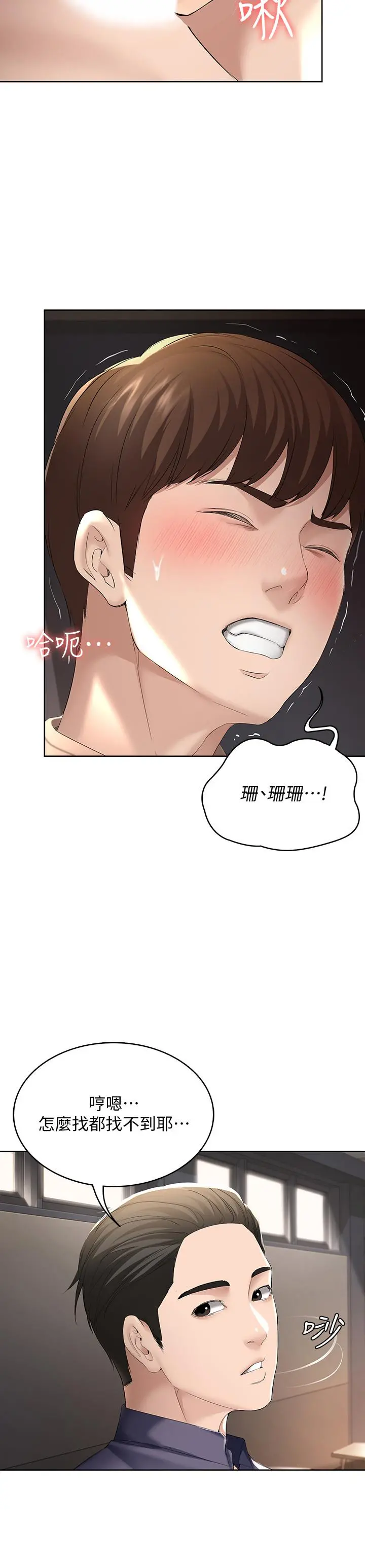 寄宿日记 - 第32话-在珊珊炽热的嘴里... - page 22