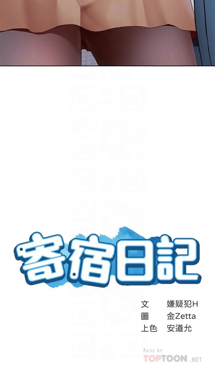 寄宿日记 - 第122话-用牛奶填满美静的肚子 - page 4