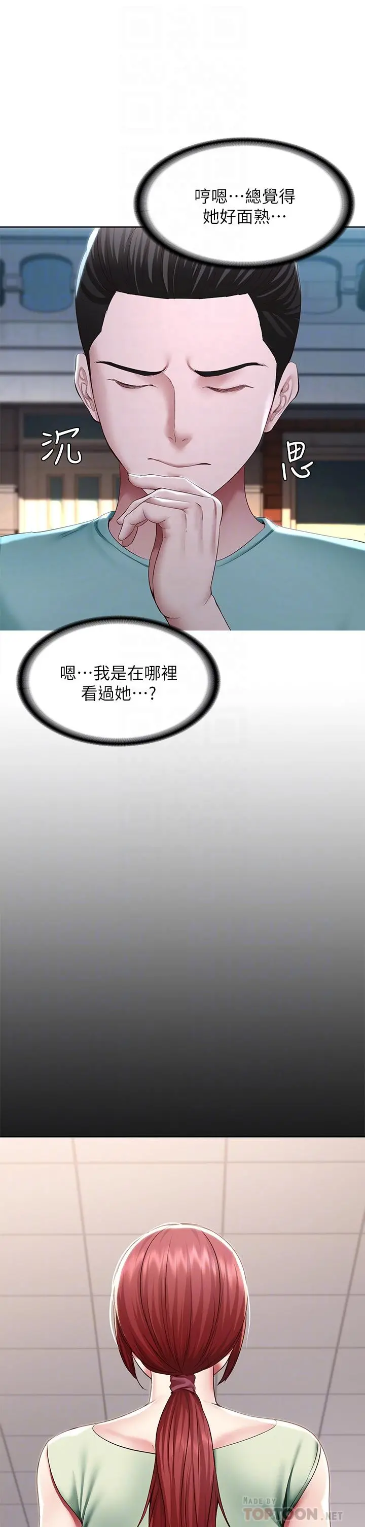 寄宿日记 - 第122话-用牛奶填满美静的肚子 - page 6