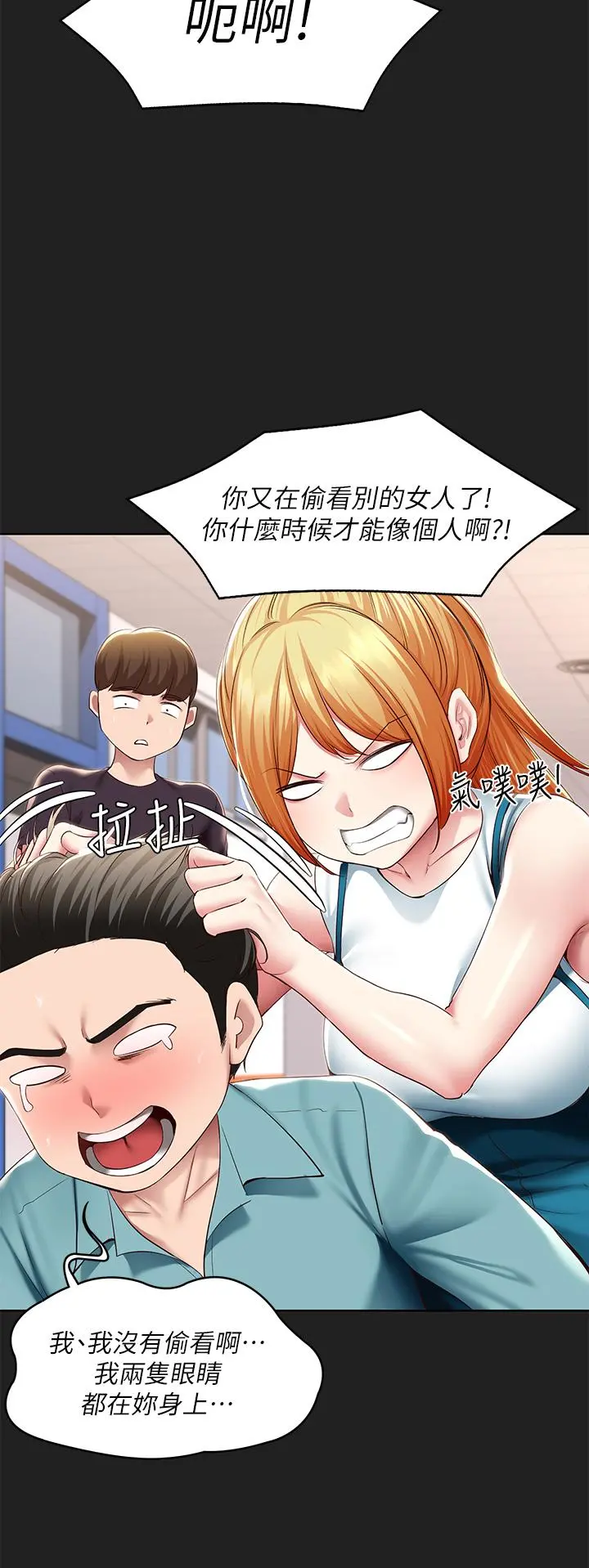 寄宿日记 - 第122话-用牛奶填满美静的肚子 - page 9