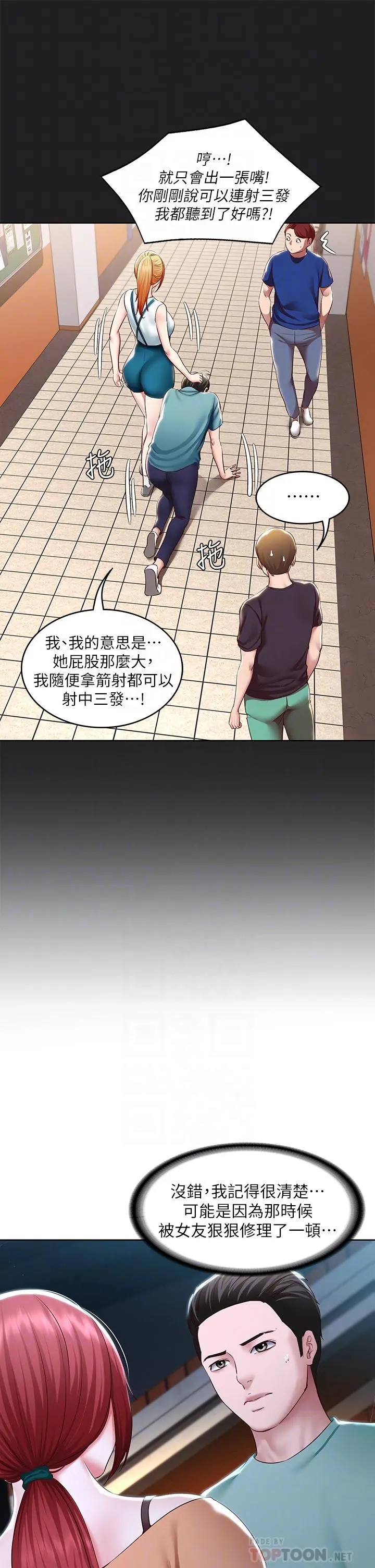 寄宿日记 - 第122话-用牛奶填满美静的肚子 - page 10