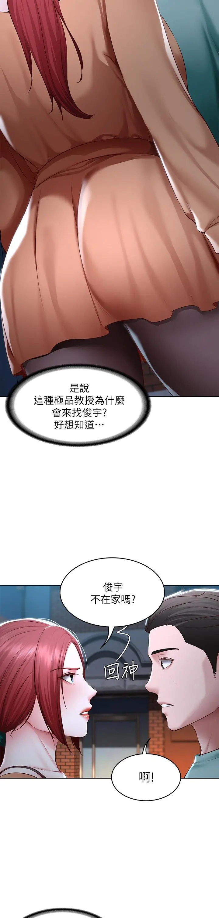 寄宿日记 - 第122话-用牛奶填满美静的肚子 - page 11