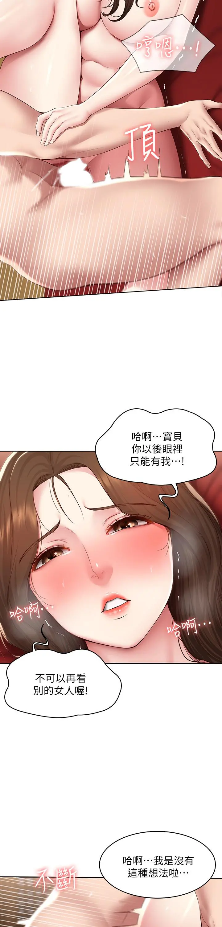 寄宿日记 - 第122话-用牛奶填满美静的肚子 - page 13