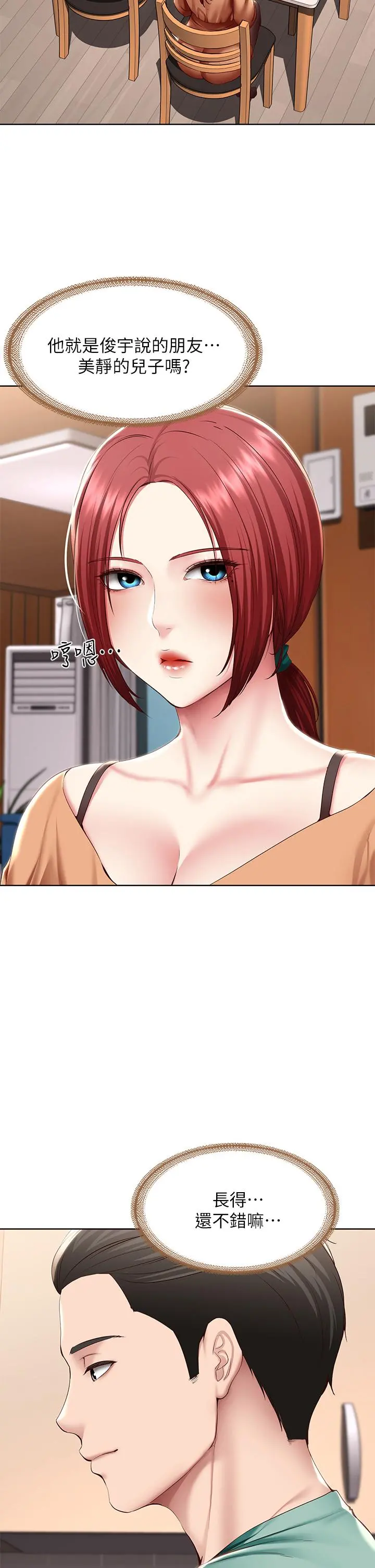 寄宿日记 - 第122话-用牛奶填满美静的肚子 - page 29