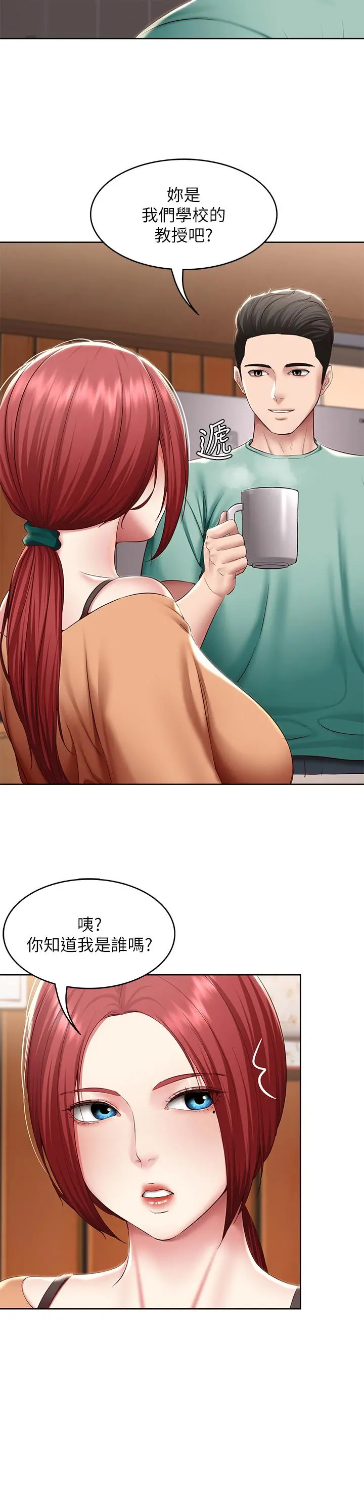 寄宿日记 - 第122话-用牛奶填满美静的肚子 - page 30