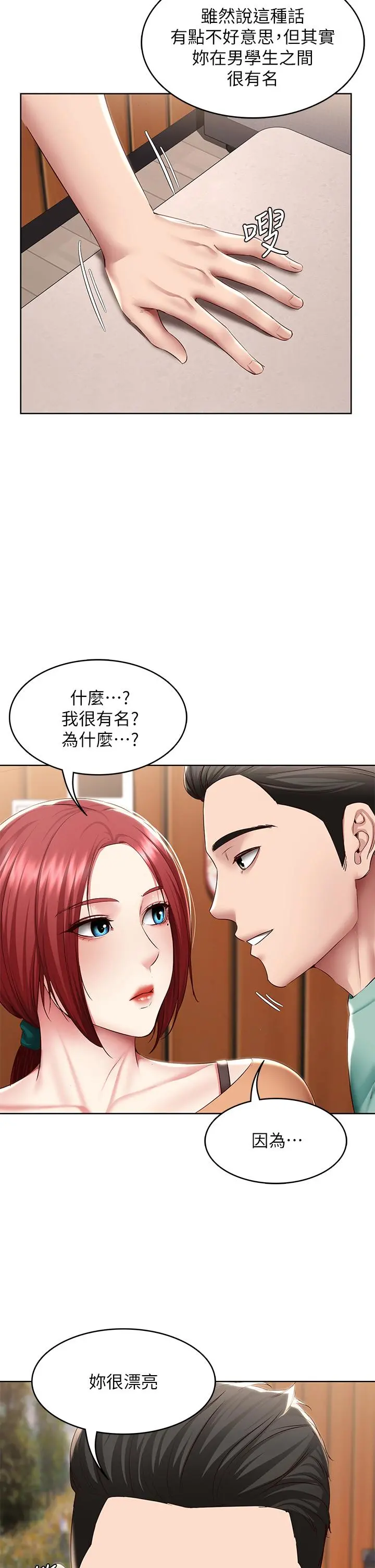 寄宿日记 - 第122话-用牛奶填满美静的肚子 - page 32