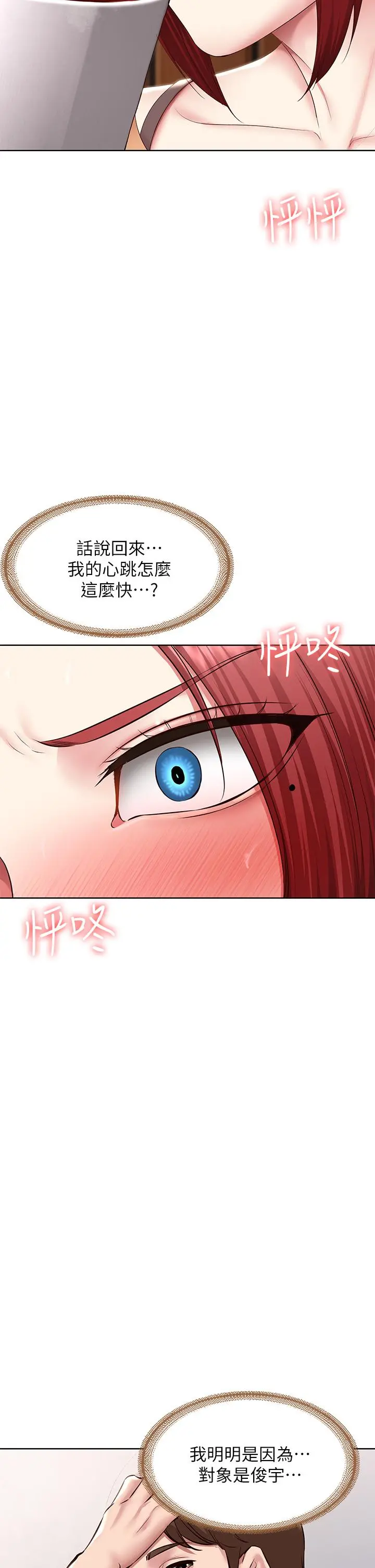 寄宿日记 - 第122话-用牛奶填满美静的肚子 - page 34