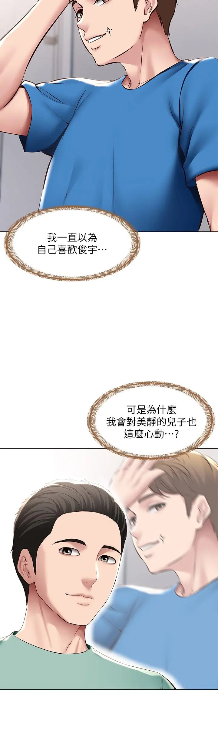寄宿日记 - 第122话-用牛奶填满美静的肚子 - page 35
