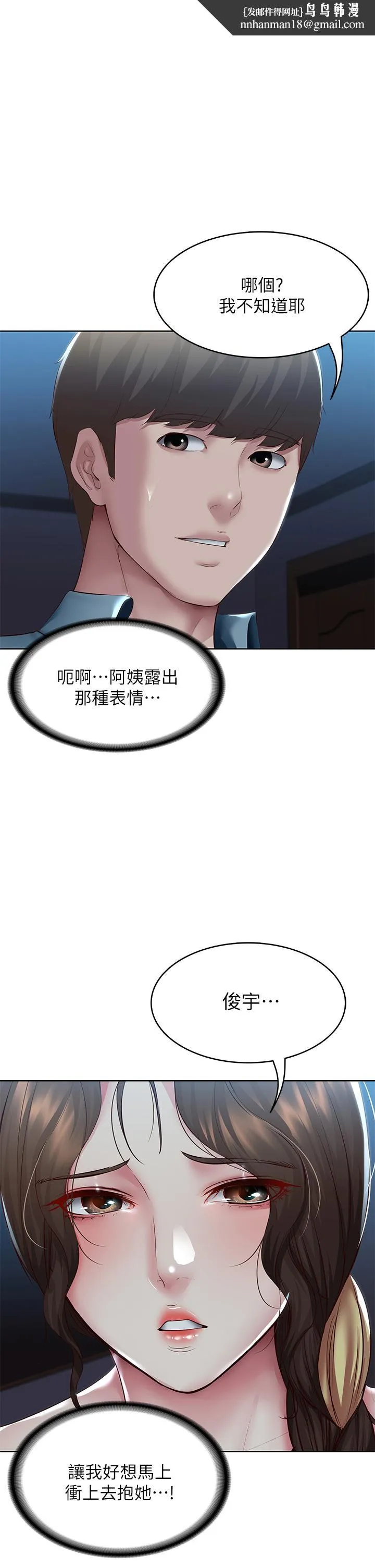 寄宿日记 - 第102话-被小俊宇插的慾仙欲死 - page 1