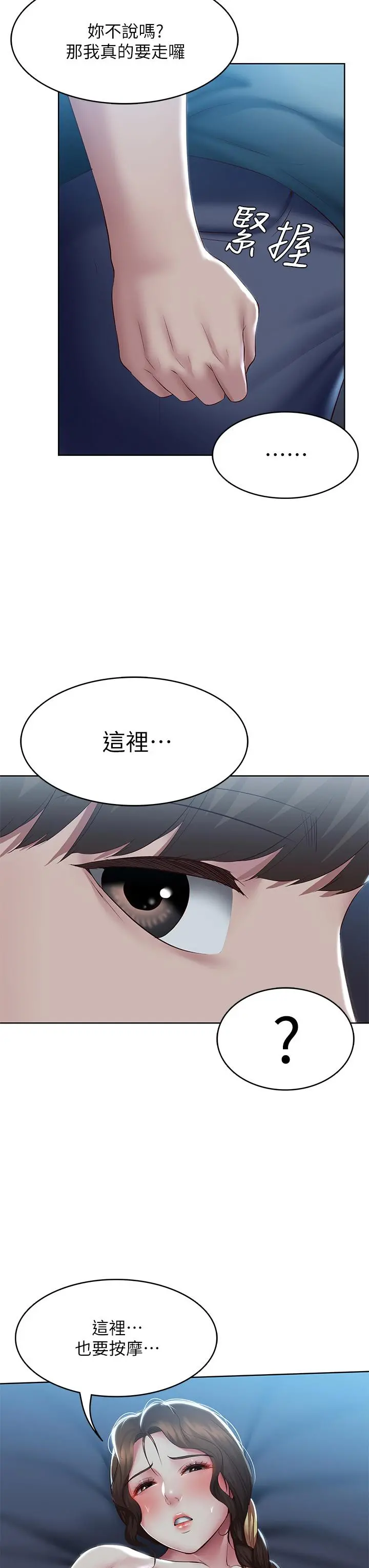 寄宿日记 - 第102话-被小俊宇插的慾仙欲死 - page 3