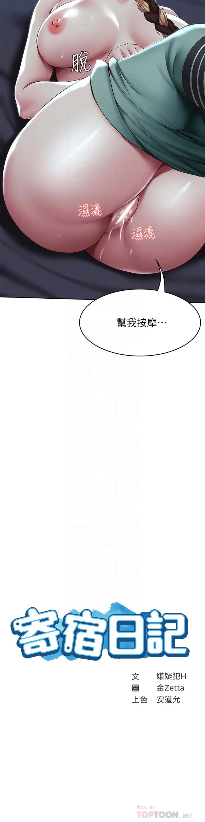 寄宿日记 - 第102话-被小俊宇插的慾仙欲死 - page 4