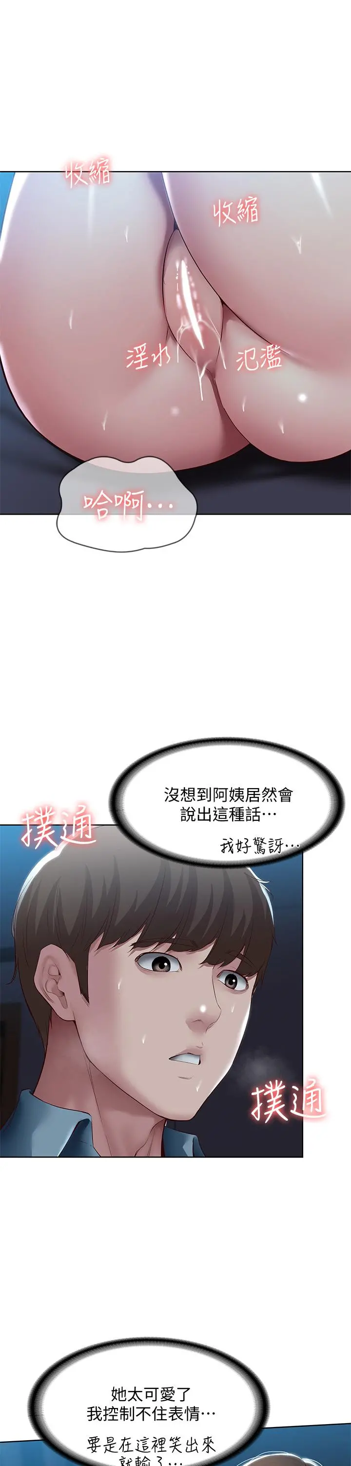 寄宿日记 - 第102话-被小俊宇插的慾仙欲死 - page 5